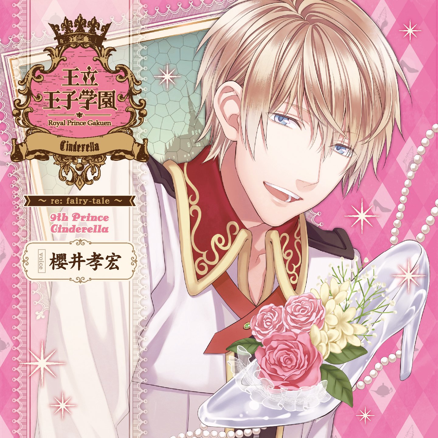[第一刷発行・帯付き]シンデレラと王子占い KING OF PRISM -Shiny Seven Stars- マイソングシングルシリーズ